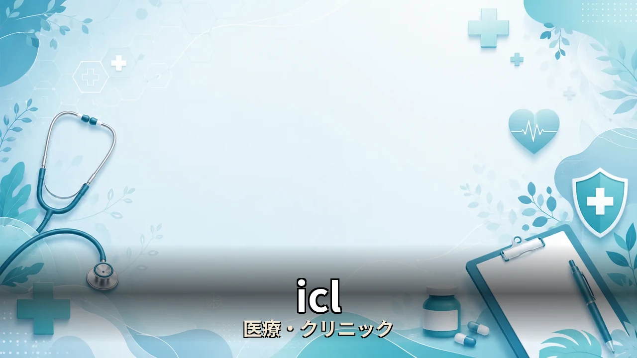 icl やめた方がいい 知恵袋｜評判・解約・向かない人を本音で解説